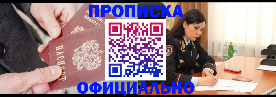 прописка поиск в Азове