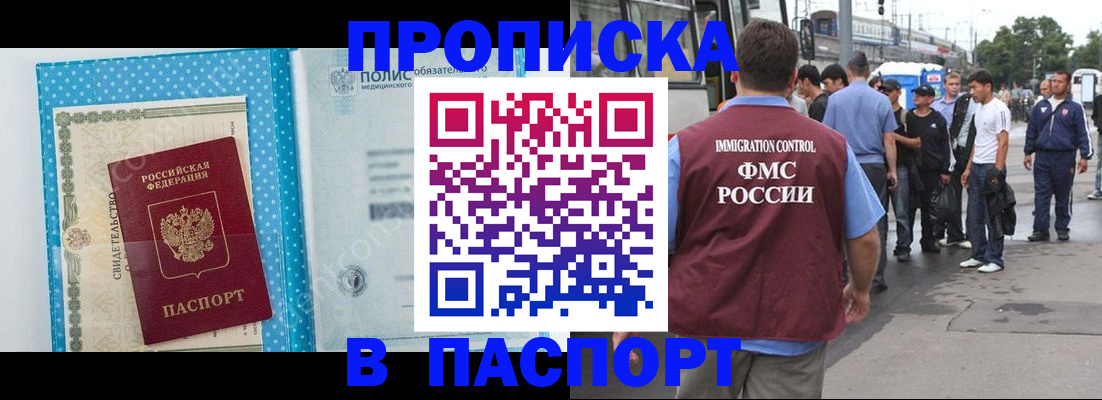 прописка в квартире в Азове